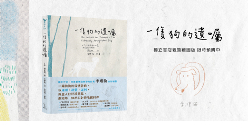 【預購】《一隻狗的遺囑》李瑾倫｜獨立書店繪者親簽繪圖版
